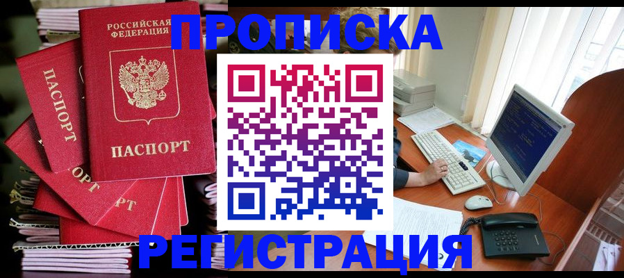 прописка для военкомата в Клинцах