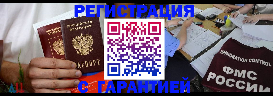 прописка в квартире в Клинцах