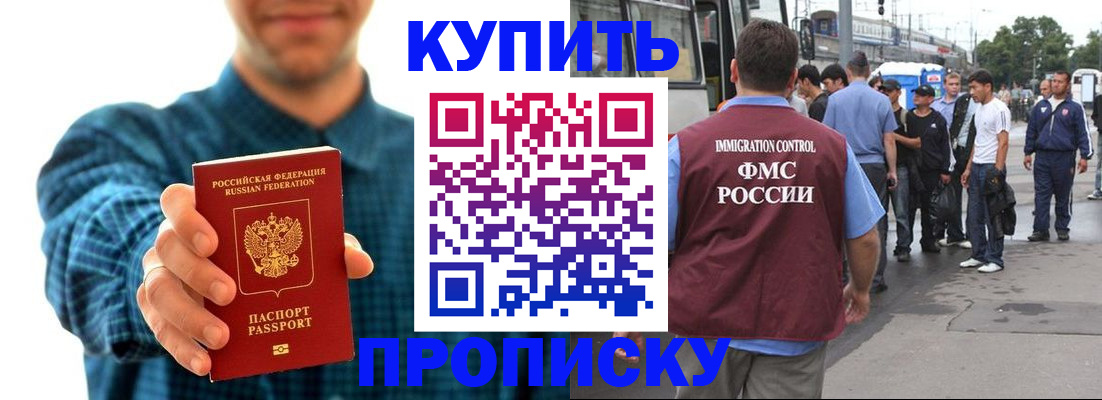 прописка в квартире в Клинцах