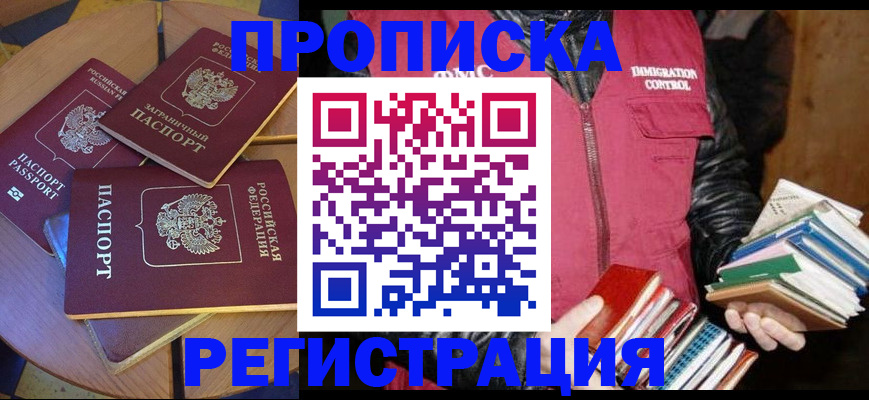 прописка паспорт в Клинцах