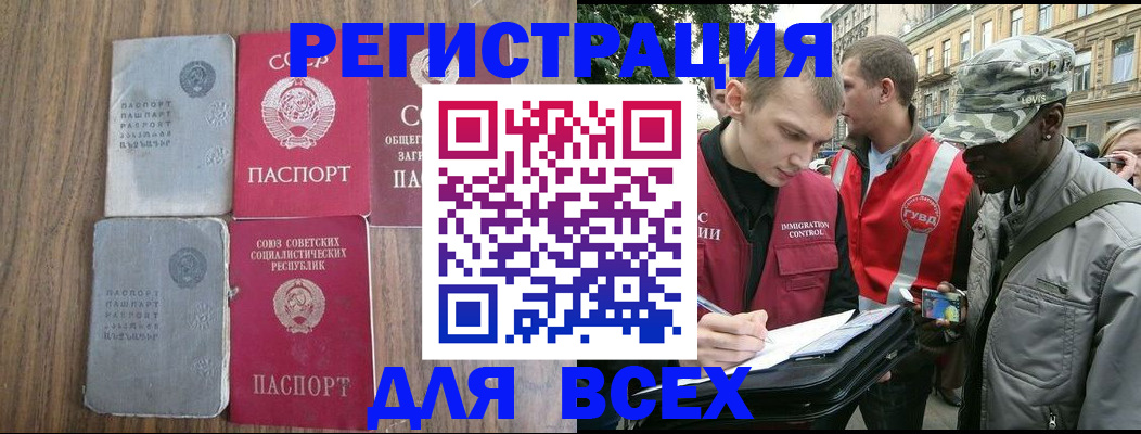 прописка для работы в Клинцах