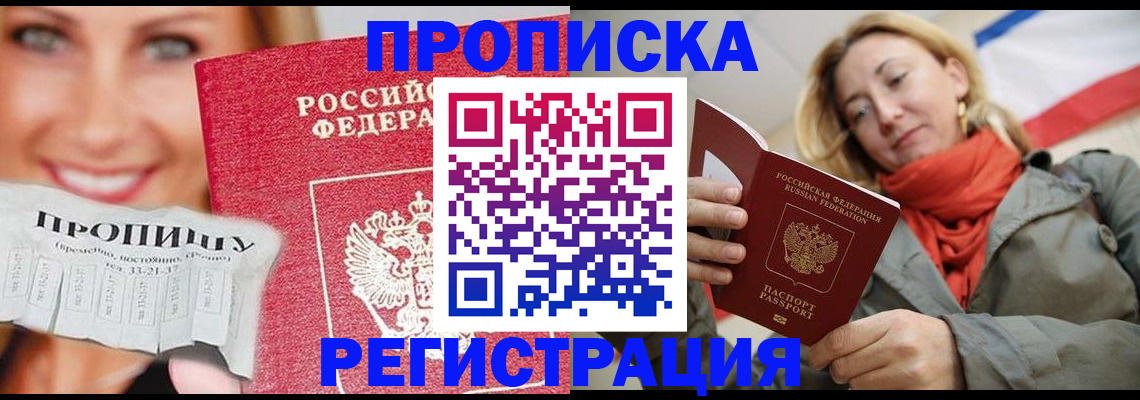 прописка от собственника в Клинцах