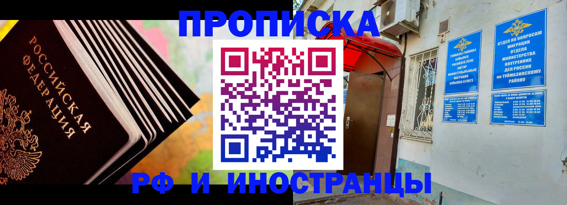 прописка штамп в Клинцах